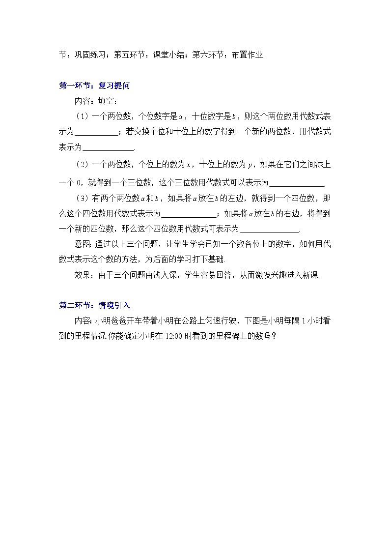 鲁教版七年级下册数学7.3二元一次方程组的应用（3）教学设计第2页
