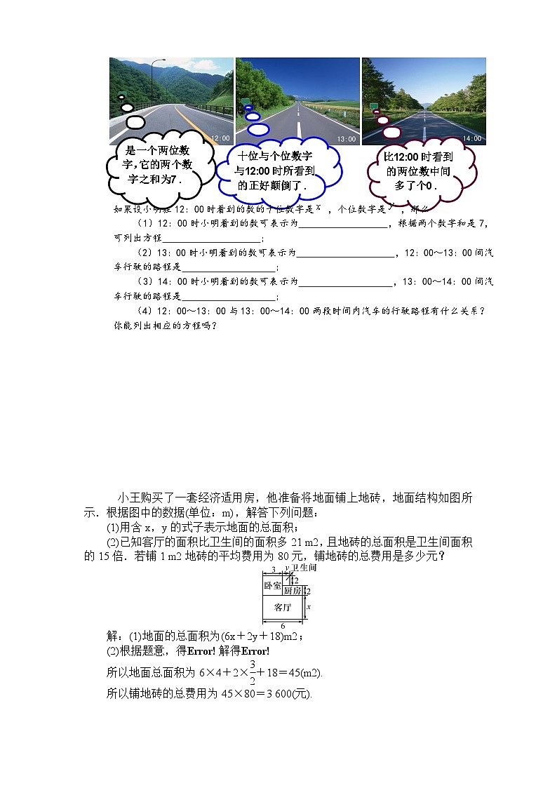 鲁教版七年级下册数学7.3二元一次方程组的应用（3）教学设计第3页