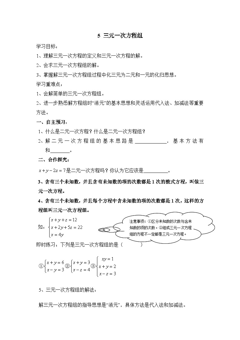 鲁教版七年级下册数学7.5三元一次方程组（2）导学案无答案第1页