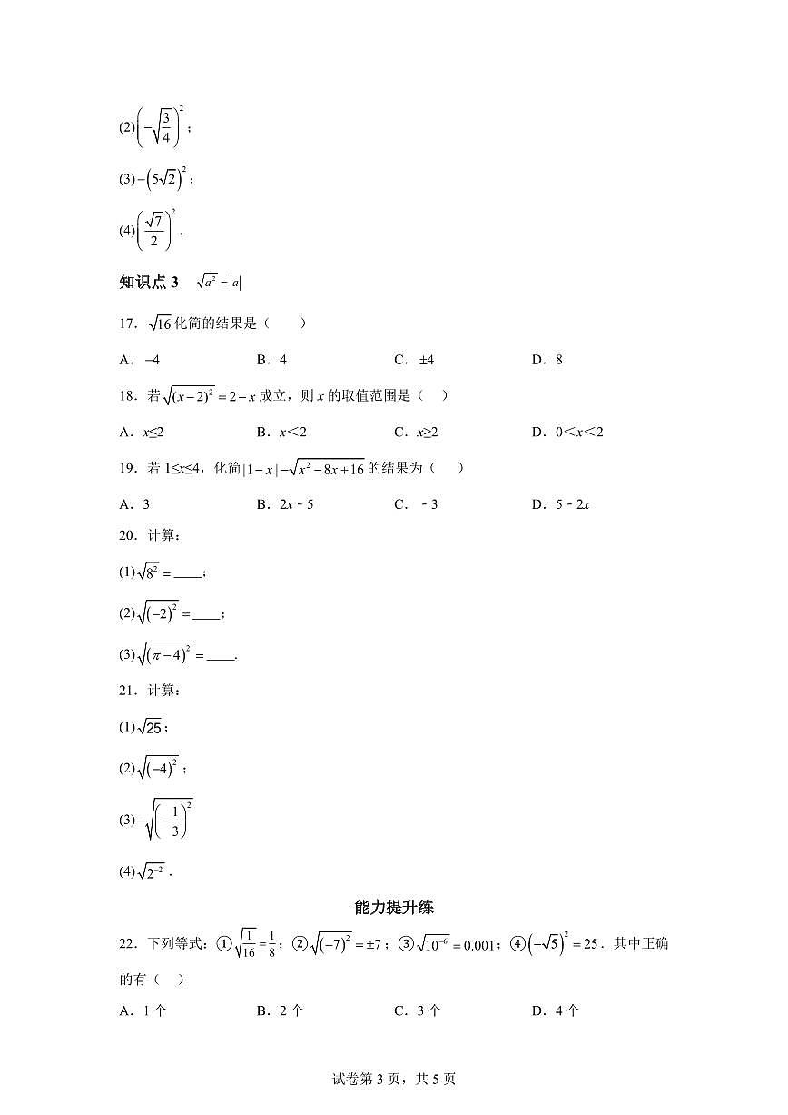 19.1 二次根式及其性质 八年级下册数学同步练测（人教版新教材）第3页