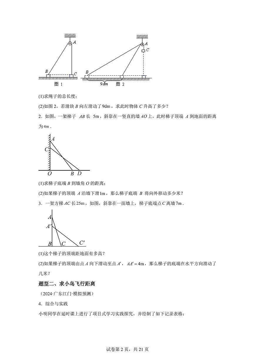 专题07 勾股定理的应用（专练）数学新教材沪科版八年级下册第2页