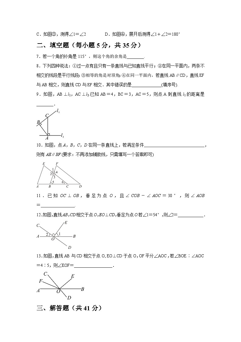 第2章 相交线与平行线 2.1~2.2 检测题北师大（2024）版数学七年级下册（含答案）第2页