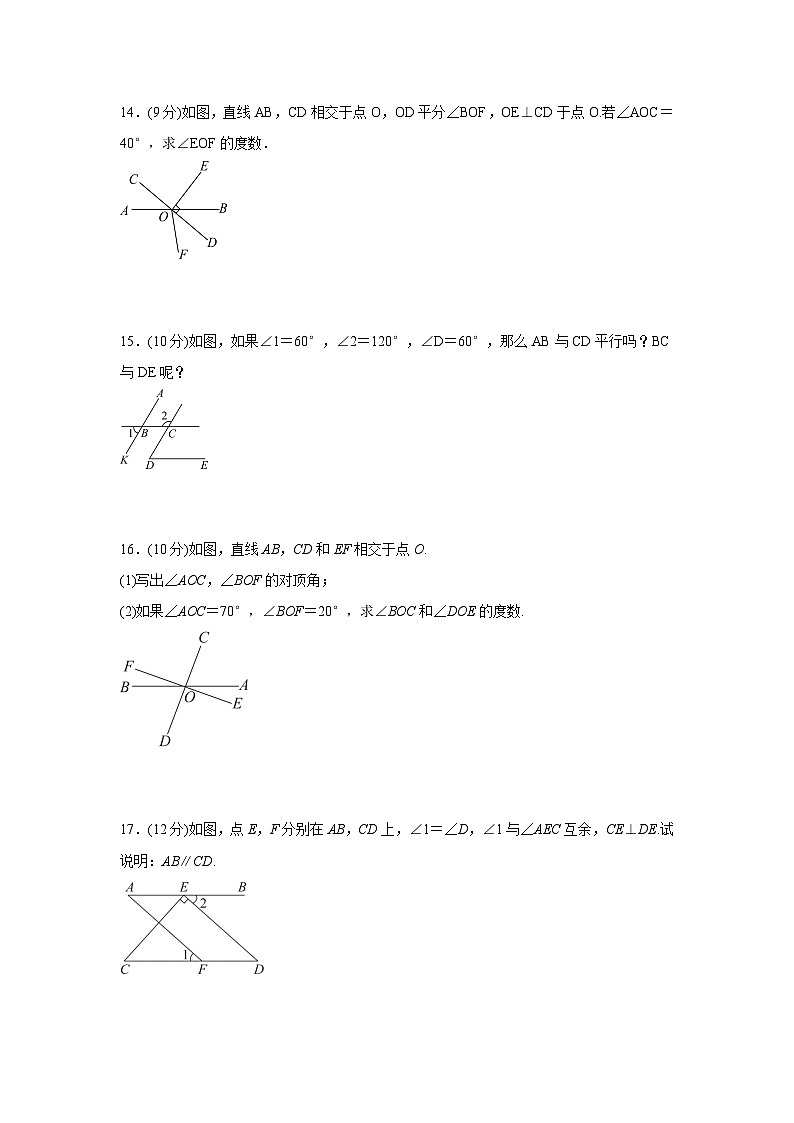 第2章 相交线与平行线 2.1~2.2 检测题北师大（2024）版数学七年级下册（含答案）第3页