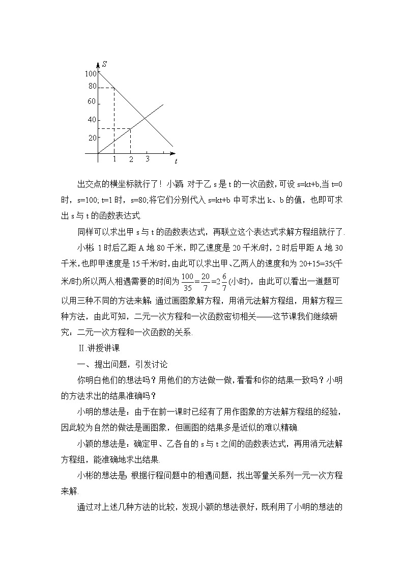 鲁教版七年级下册数学7.4二元一次方程与一次函数（2）参考教案第2页