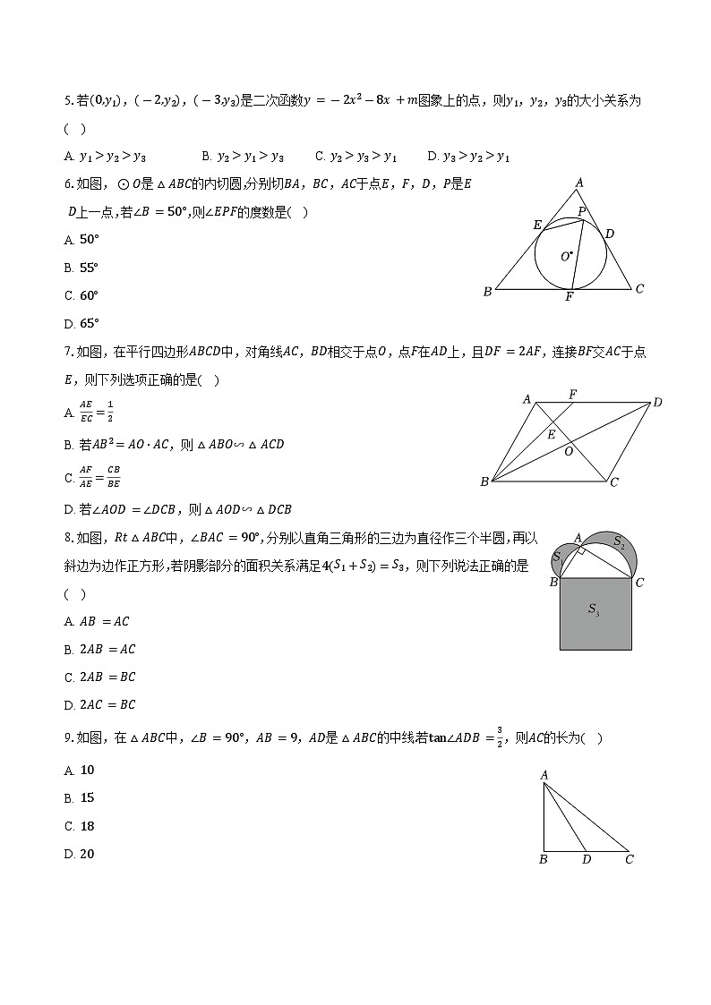 定远育才学校2025-2026学年九年级（下）开学考试数学试卷第2页