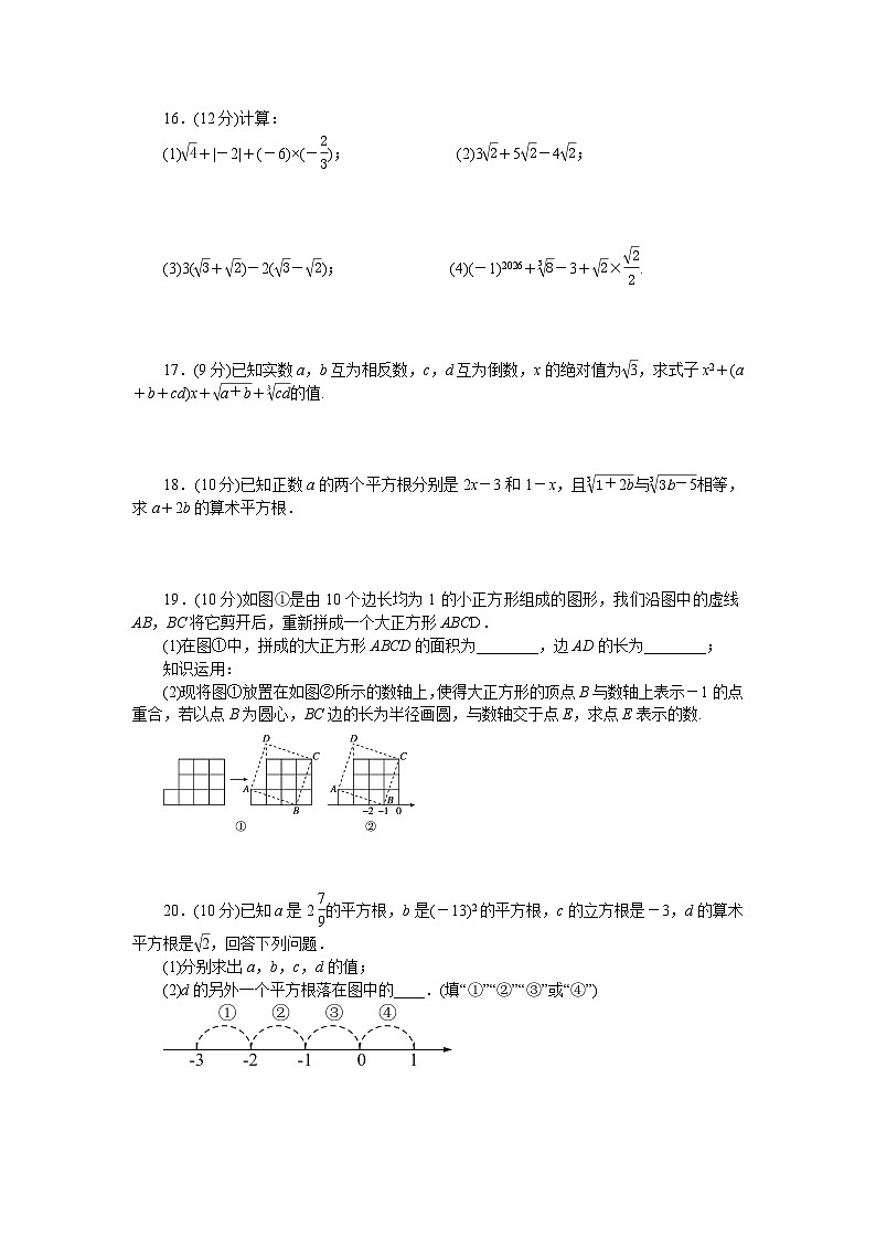 第8章 实数 测试卷同步练习人教版数学七年级下册（含答案）第2页