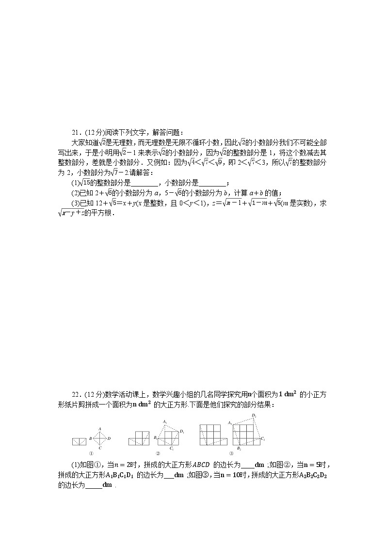 第8章 实数 测试卷同步练习人教版数学七年级下册（含答案）第3页