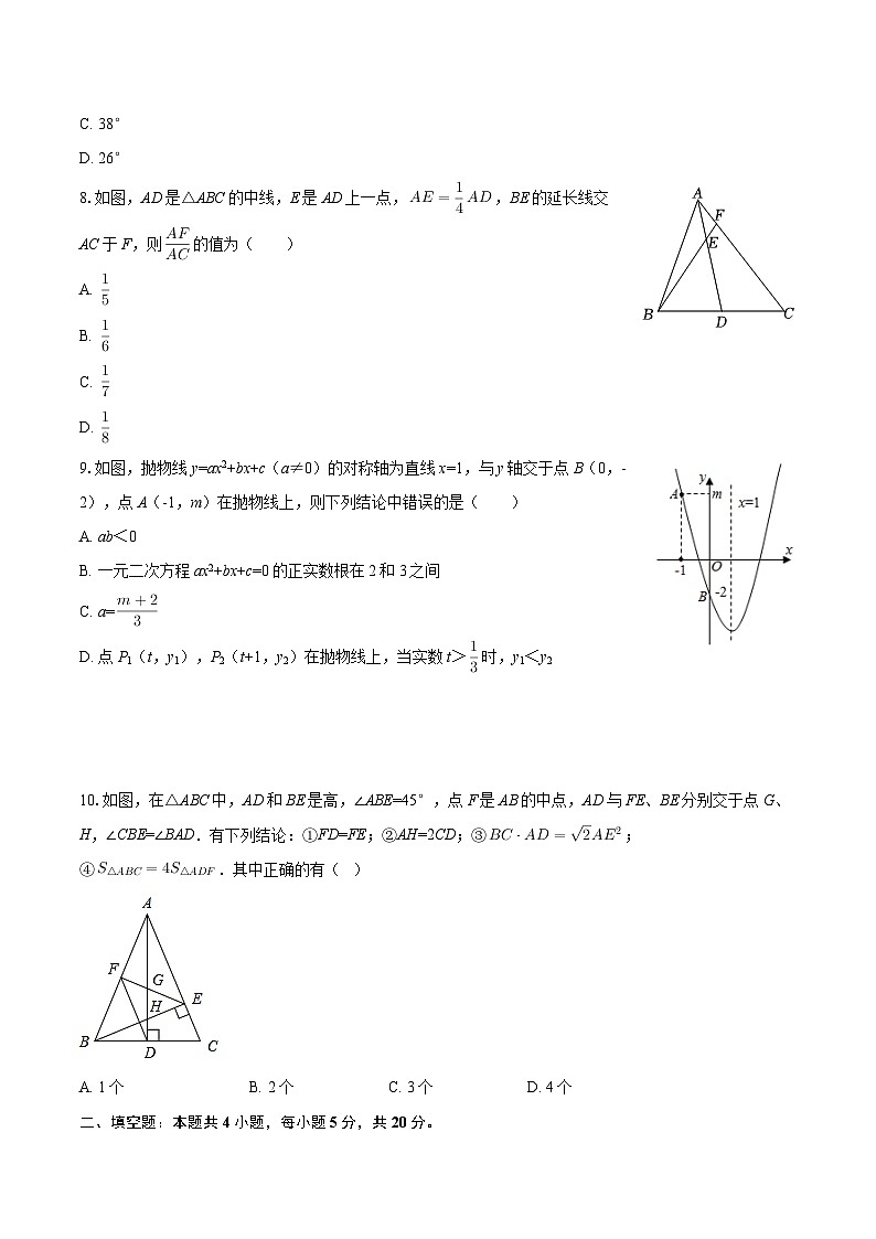 2025-2026学年安徽省合肥五十中东校九年级（上）月考数学试卷（1月份）-自定义类型第2页