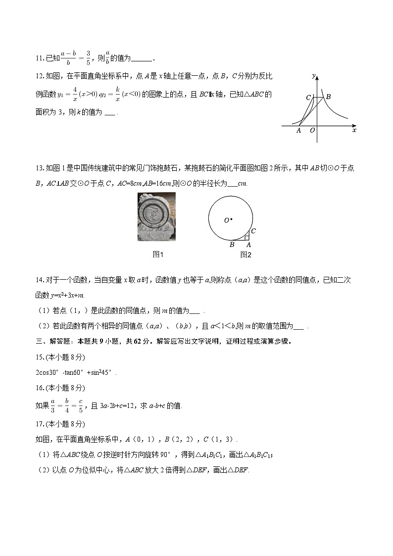 2025-2026学年安徽省合肥五十中东校九年级（上）月考数学试卷（1月份）-自定义类型第3页