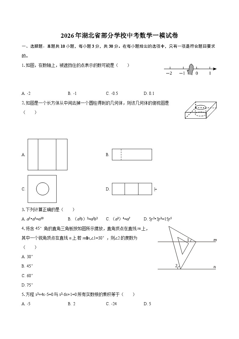 2026年湖北省部分学校中考数学一模试卷-自定义类型第1页