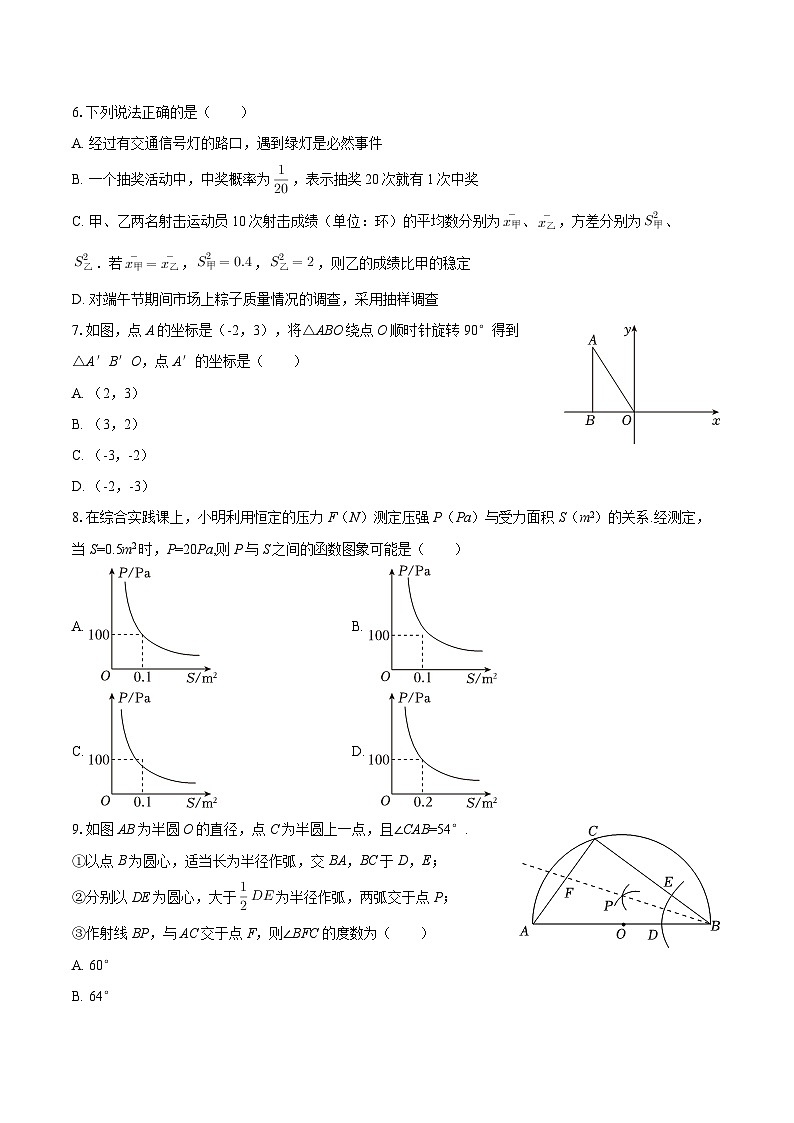2026年湖北省部分学校中考数学一模试卷-自定义类型第2页