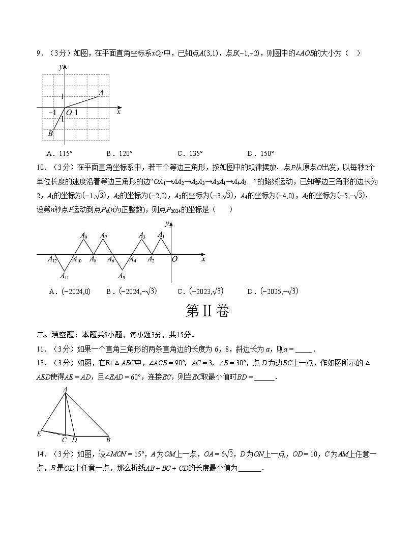 2025-2026下学年度八年级第二十章勾股定理综合检测卷【测试范围：第20章】（试题版） 第3页