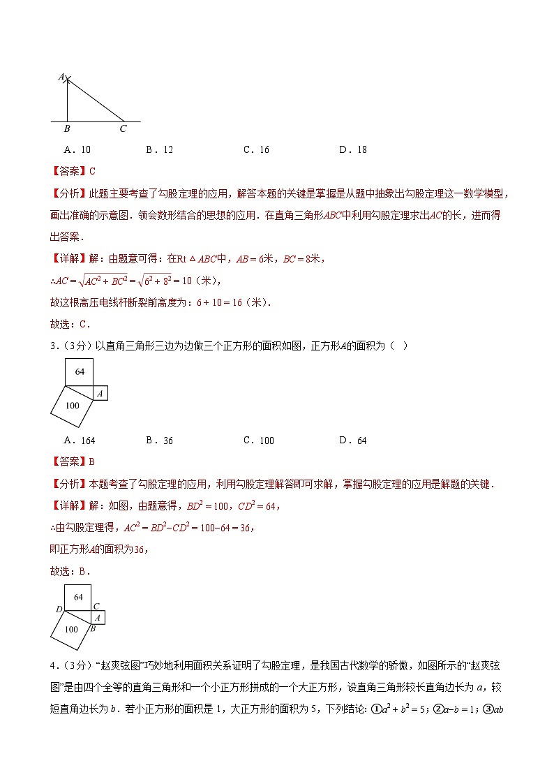 2025-2026下学年度八年级第二十章勾股定理综合检测卷（全解全析）（新教材人教版）第2页
