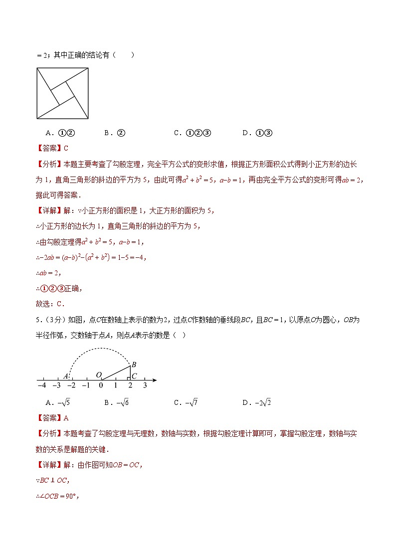 2025-2026下学年度八年级第二十章勾股定理综合检测卷（全解全析）（新教材人教版）第3页