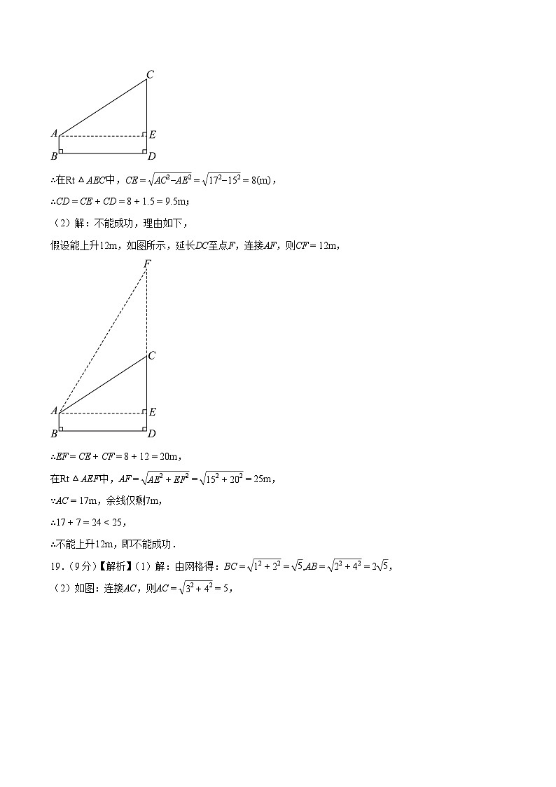 2025-2026下学年度八年级第二十章勾股定理综合检测卷（答案版）（新教材人教版）第2页