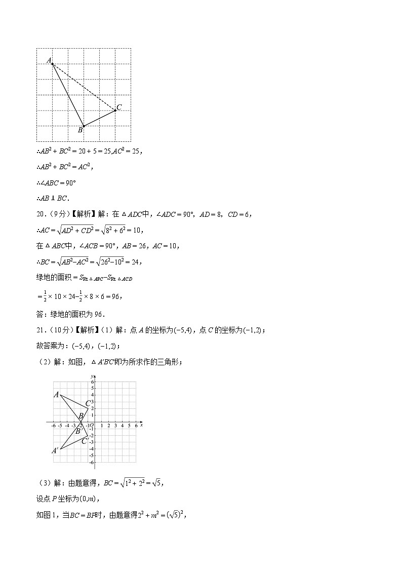 2025-2026下学年度八年级第二十章勾股定理综合检测卷（答案版）（新教材人教版）第3页
