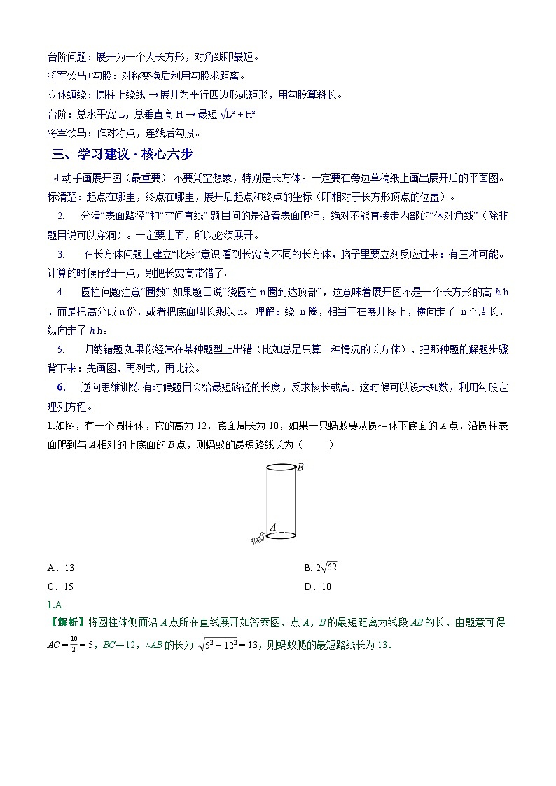 专题 利用勾股定理解决最短路径问题（解析版）第2页