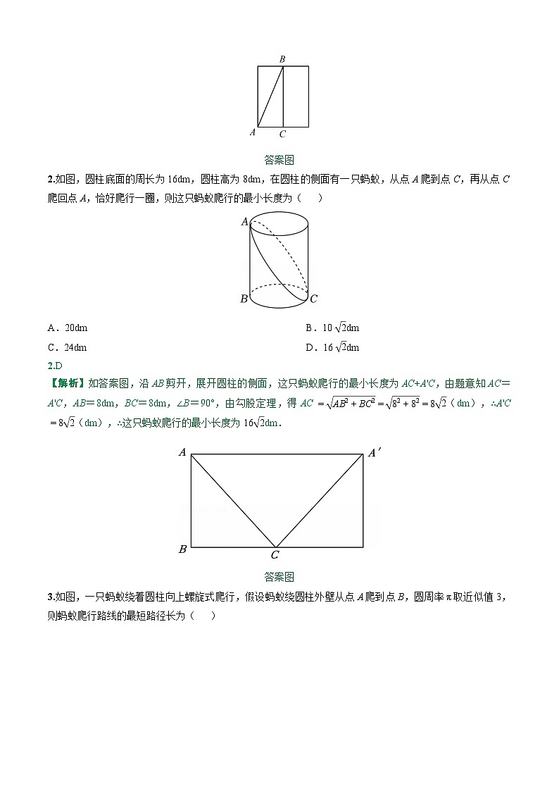 专题 利用勾股定理解决最短路径问题（解析版）第3页