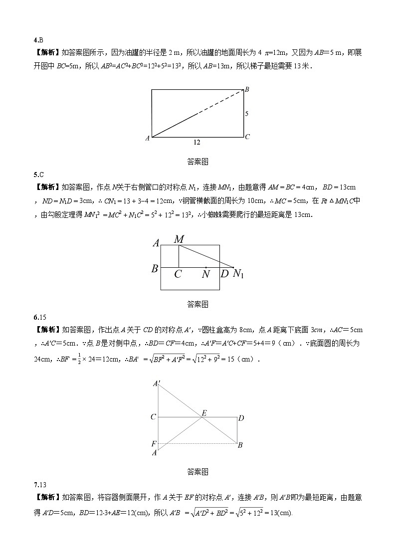 专题 利用勾股定理解决最短路径问题（答案版）第2页