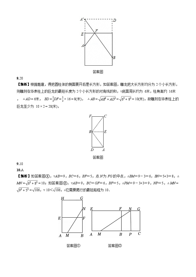 专题 利用勾股定理解决最短路径问题（答案版）第3页