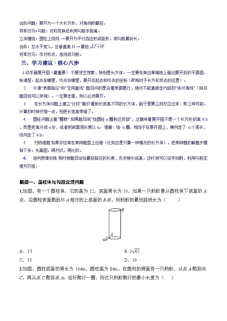 专题 利用勾股定理解决最短路径问题（原卷版）第2页