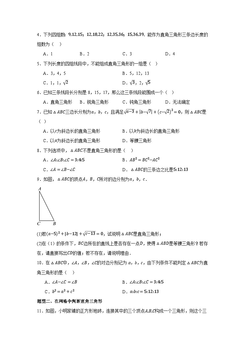 2025-2026下学年八年级数学下册20.2勾股定理逆定理（六大题型）（原卷版）第2页