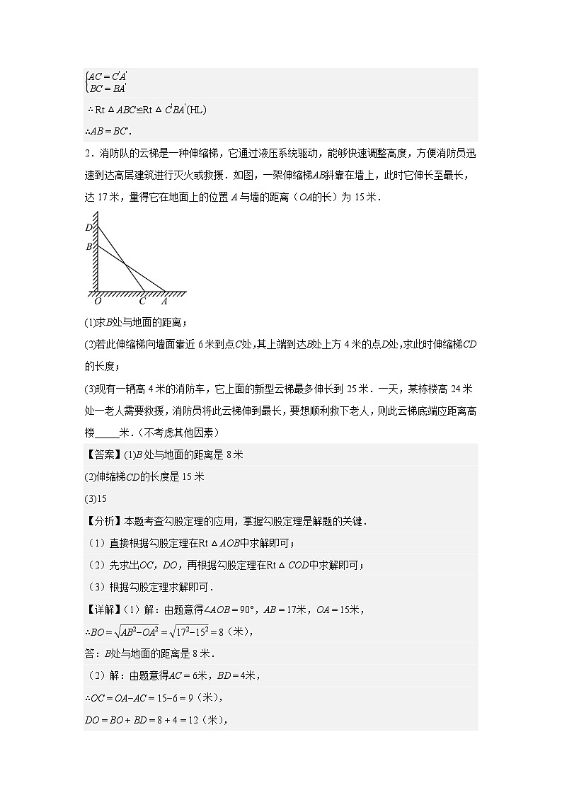 2025-2026下学年八年级数学下册20.1勾股定理的应用（十二大题型）（解析版）第2页