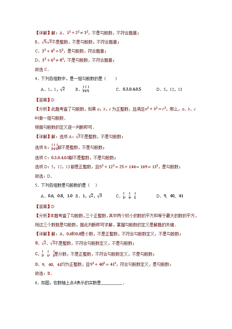 2025-2026下学年八年级数学下册20.1勾股定理（十大题型）（解析版）第2页