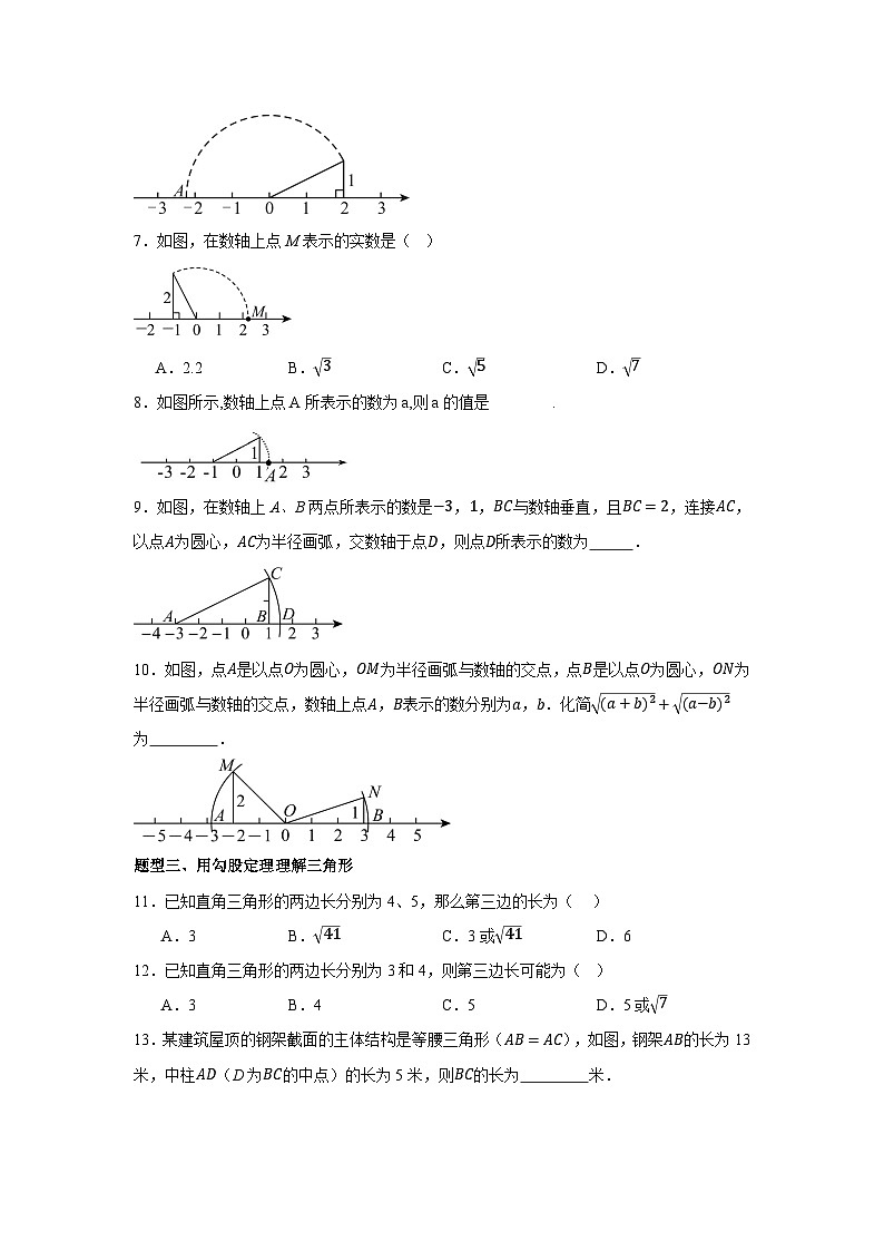 2025-2026下学年八年级数学下册20.1勾股定理（十大题型）（原卷版）第3页