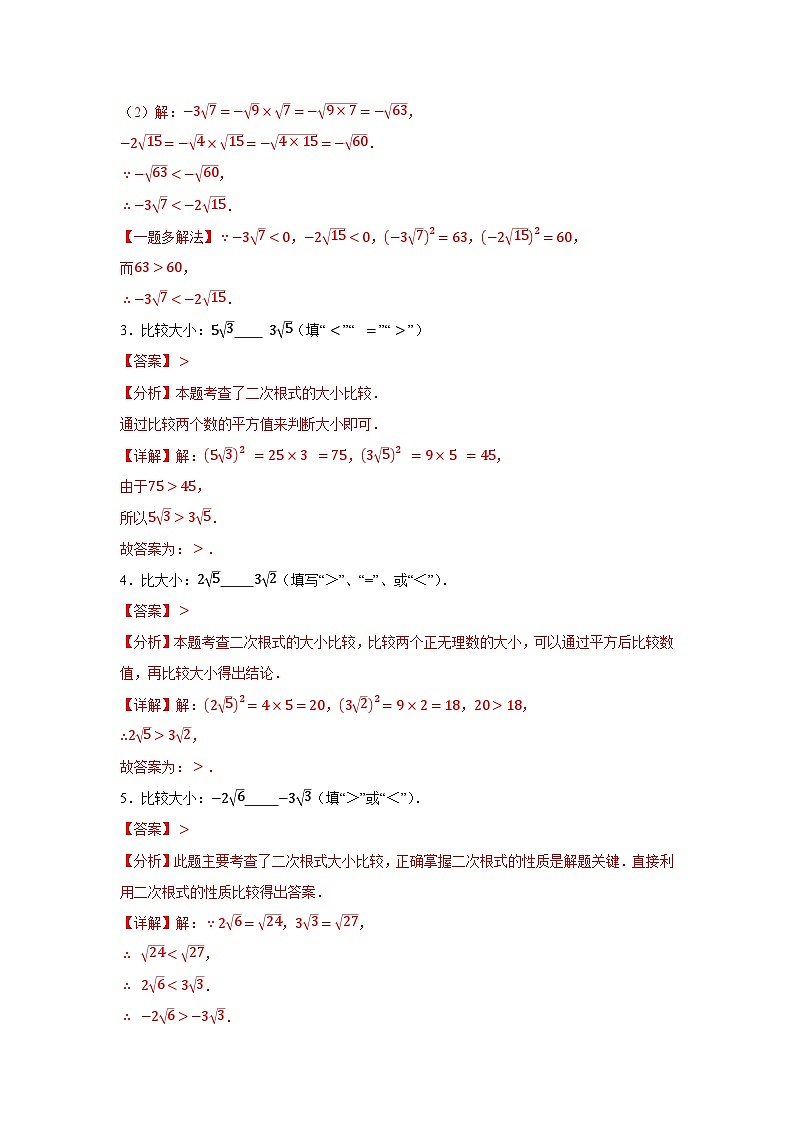 2025-2026下学年八年级数学下册19.3二次根式的加减（八大题型）（解析版）第2页