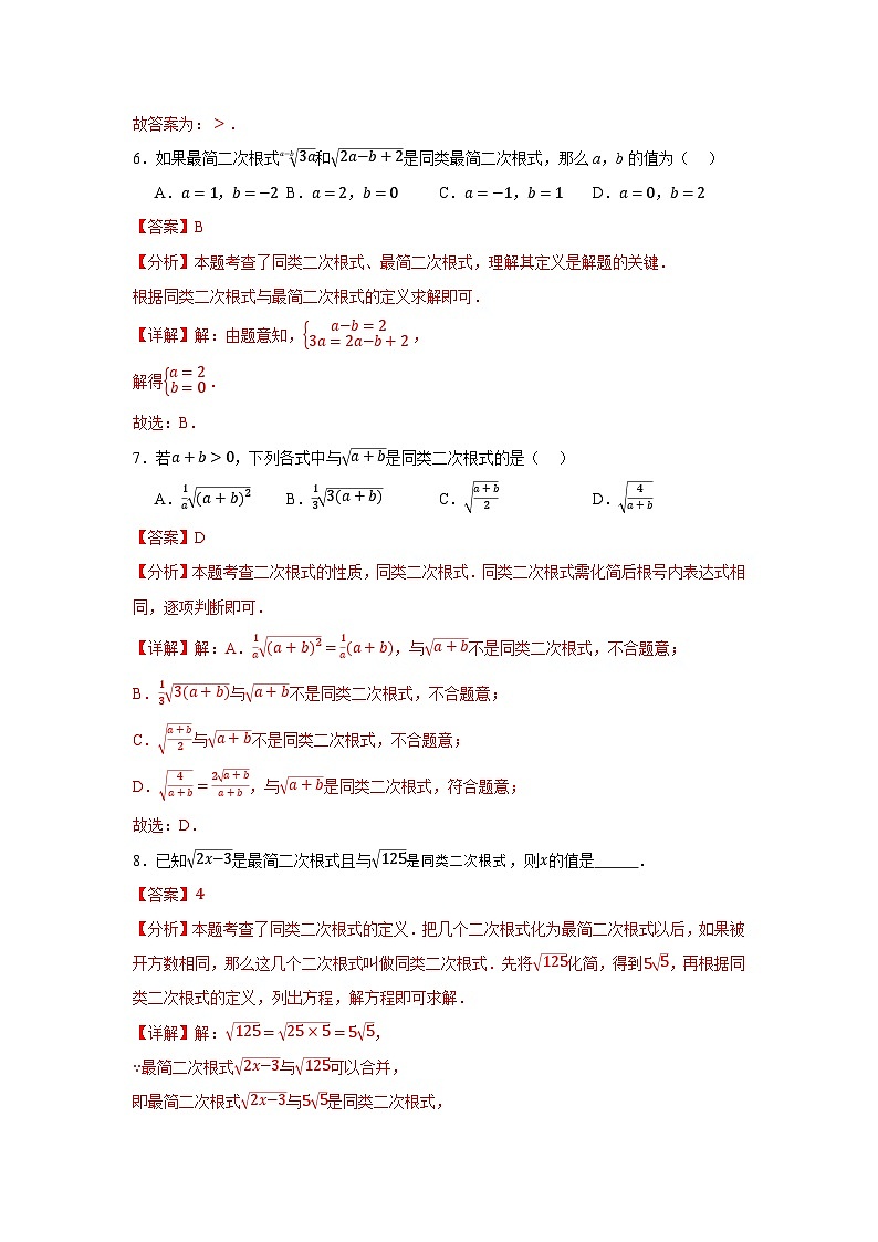 2025-2026下学年八年级数学下册19.3二次根式的加减（八大题型）（解析版）第3页