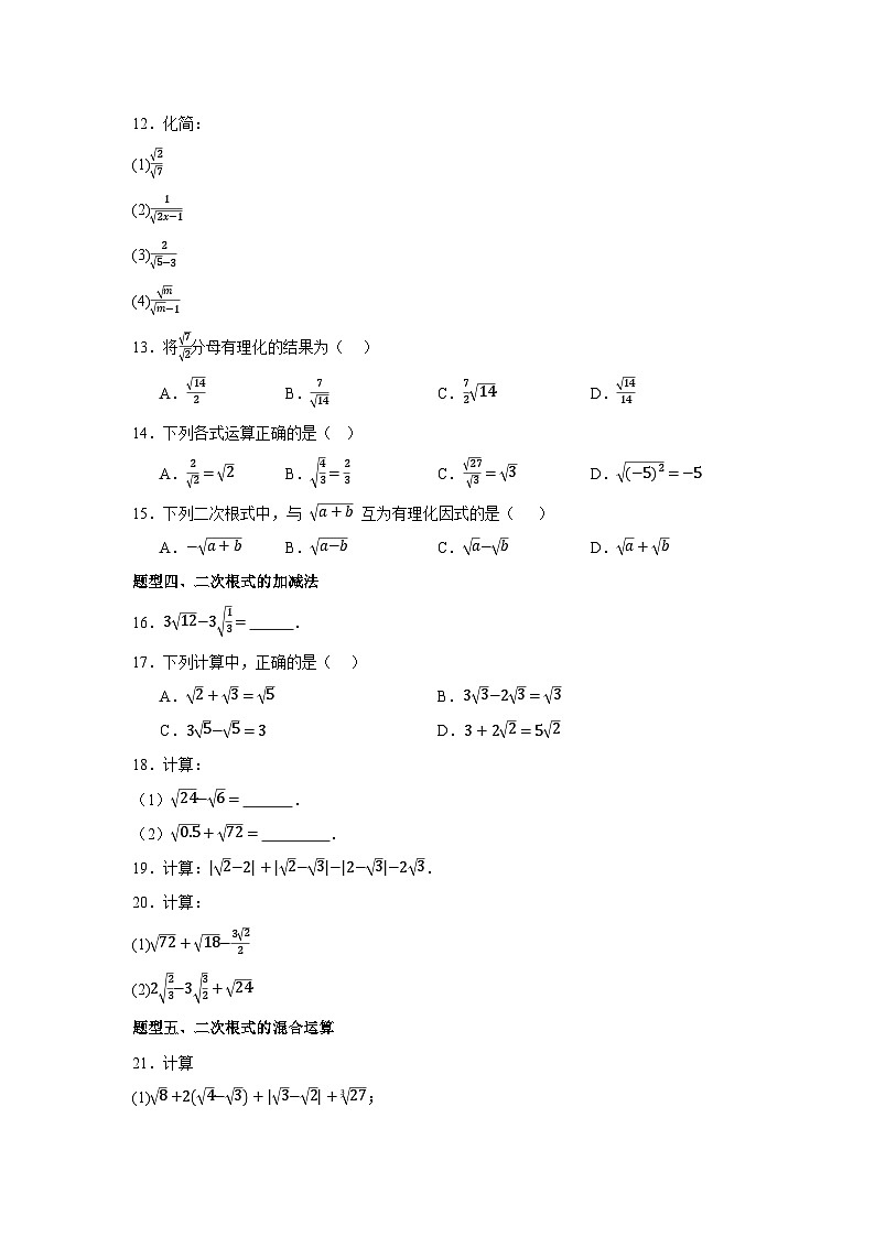 2025-2026下学年八年级数学下册19.3二次根式的加减（八大题型）（原卷版）第2页