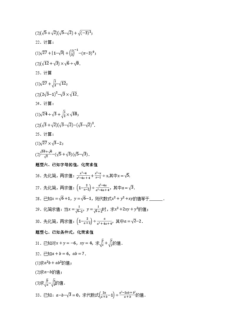 2025-2026下学年八年级数学下册19.3二次根式的加减（八大题型）（原卷版）第3页