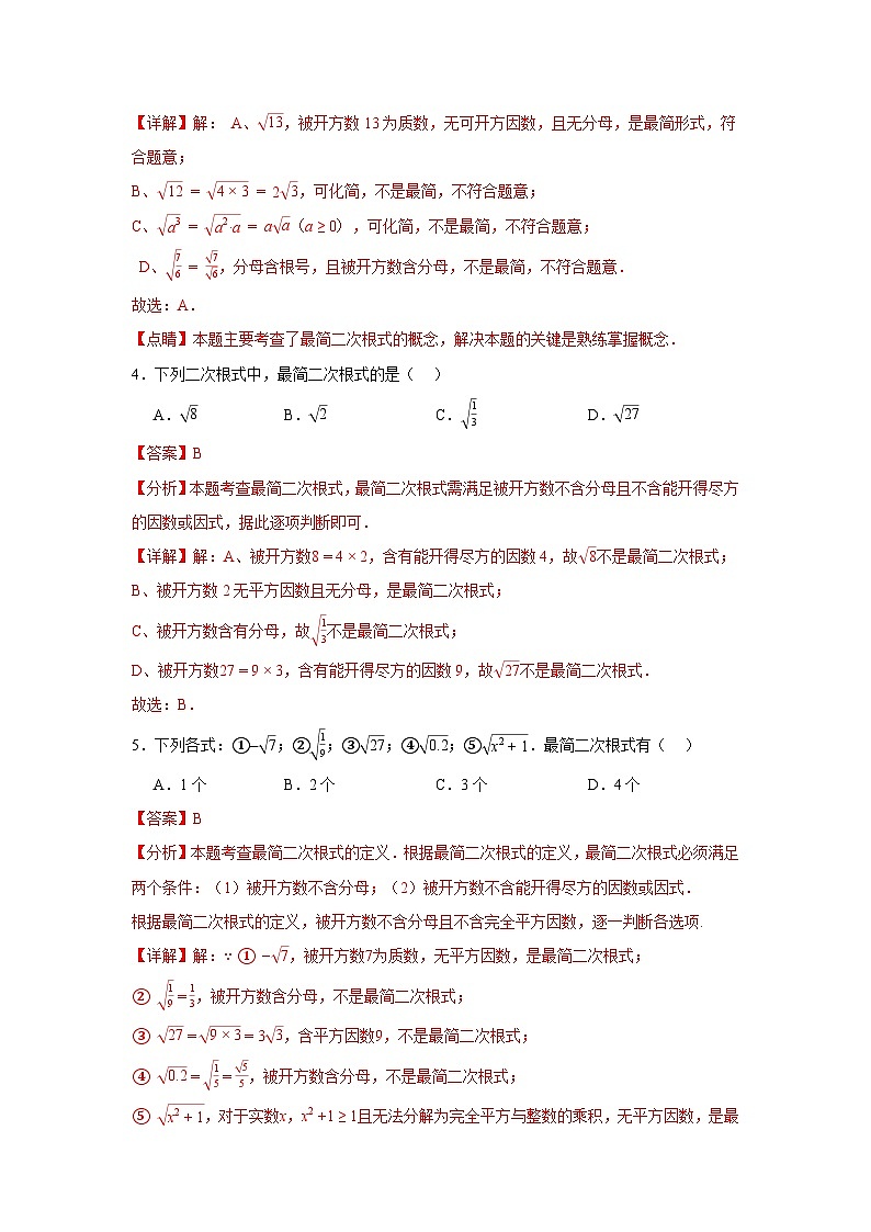 2025-2026下学年八年级数学下册19.2二次根式的乘除（七大题型）（解析版）第2页