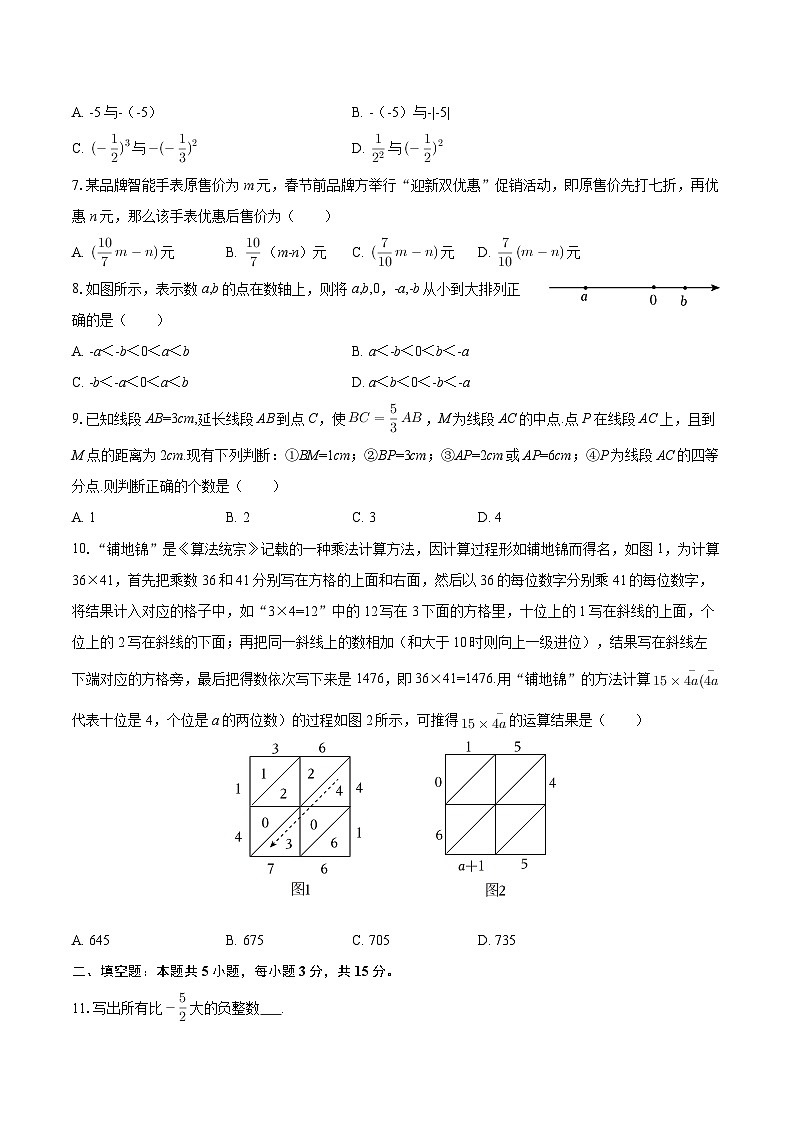 2025-2026学年山东省日照市岚山区七年级（上）期末数学试卷-自定义类型第2页