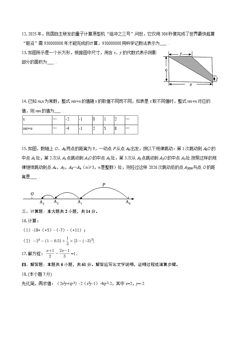 2025-2026学年山东省日照市岚山区七年级（上）期末数学试卷-自定义类型第3页
