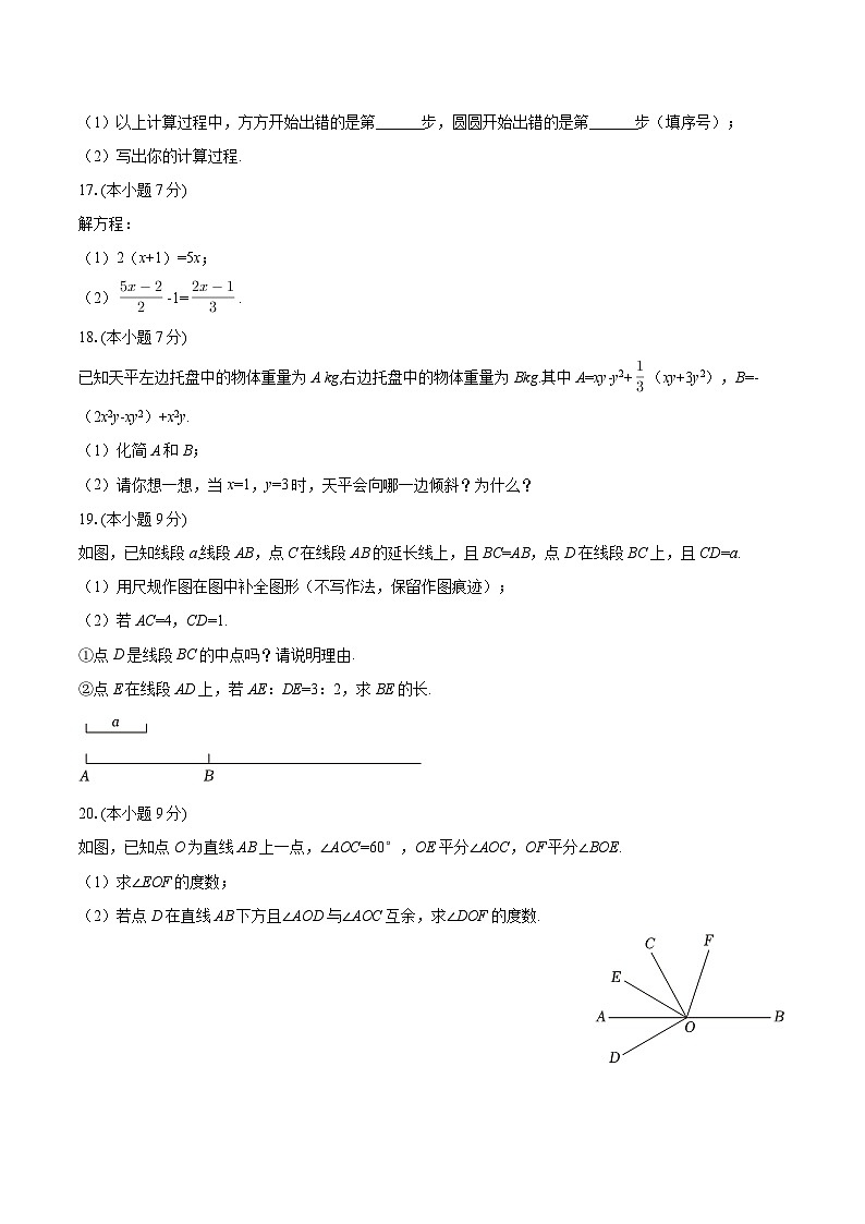 2025-2026学年广东省惠州一中教育集团七年级（上）期末数学试卷-自定义类型第3页