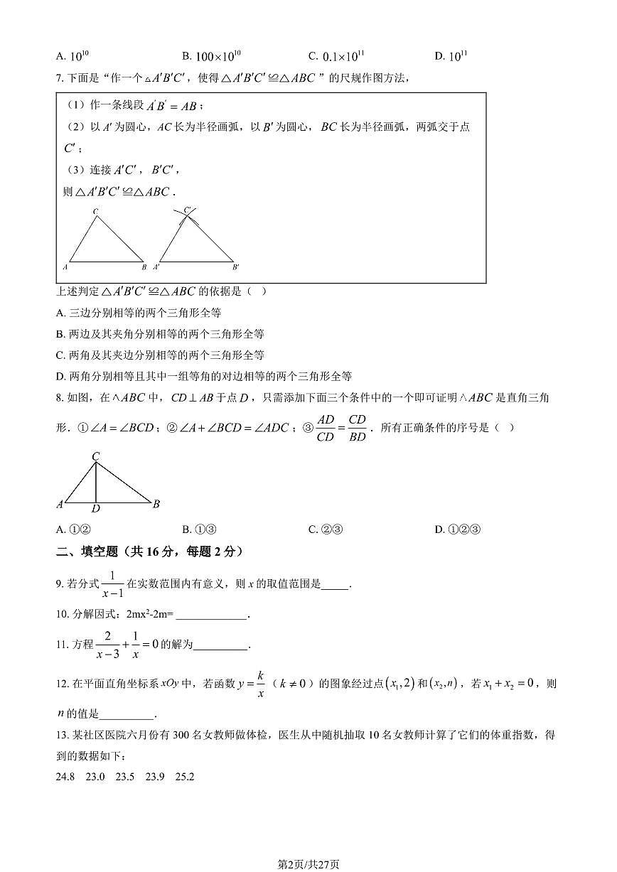 2025北京燕山初三上一模数学试卷（含答案）第2页
