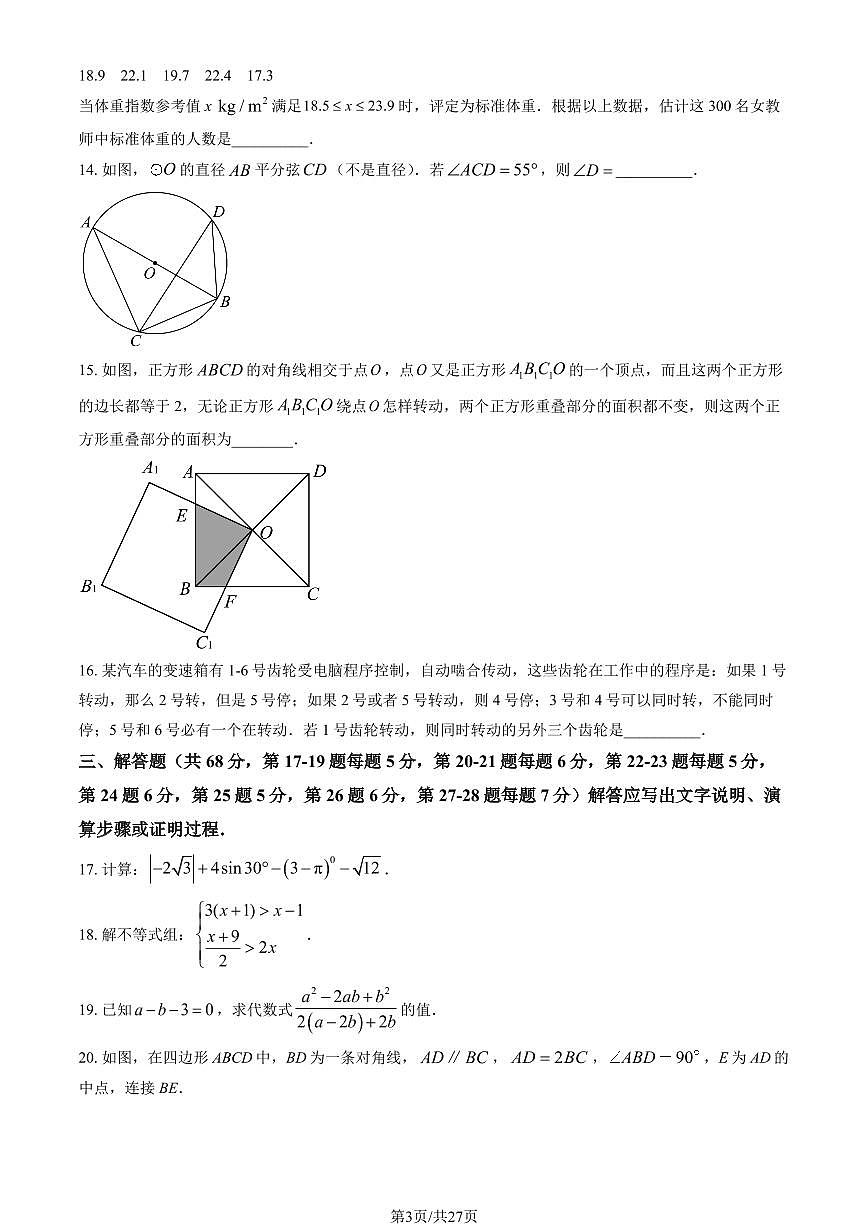 2025北京燕山初三上一模数学试卷（含答案）第3页