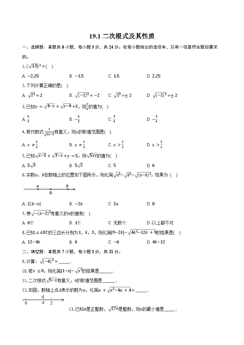 19.1 二次根式及其性质-同步训练 2025—2026学年人教版数学八年级下册（含答案+解析）第1页