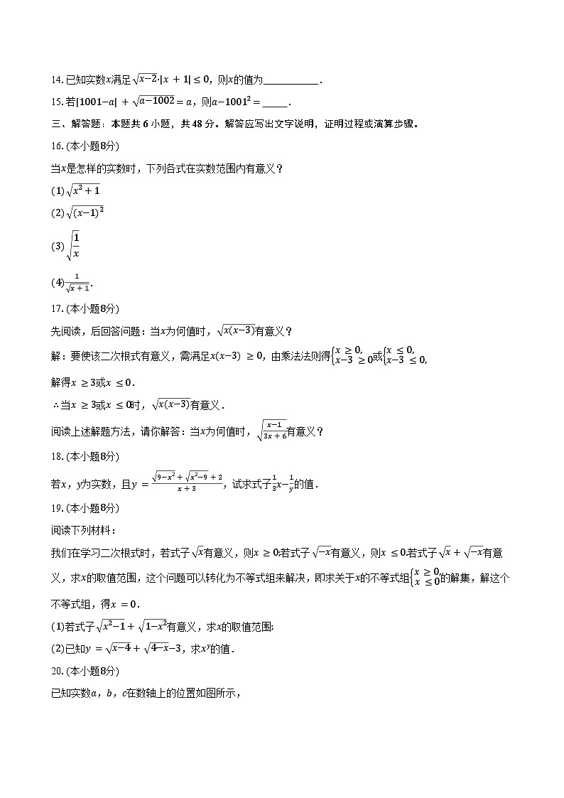 19.1 二次根式及其性质-同步训练 2025—2026学年人教版数学八年级下册（含答案+解析）第2页