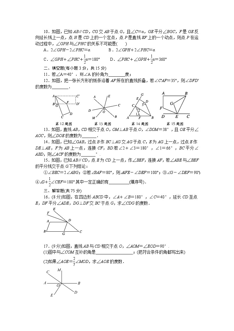 第2章 相交线与平行线 测试卷同步练习北师大版数学七年级下册（含答案）第2页