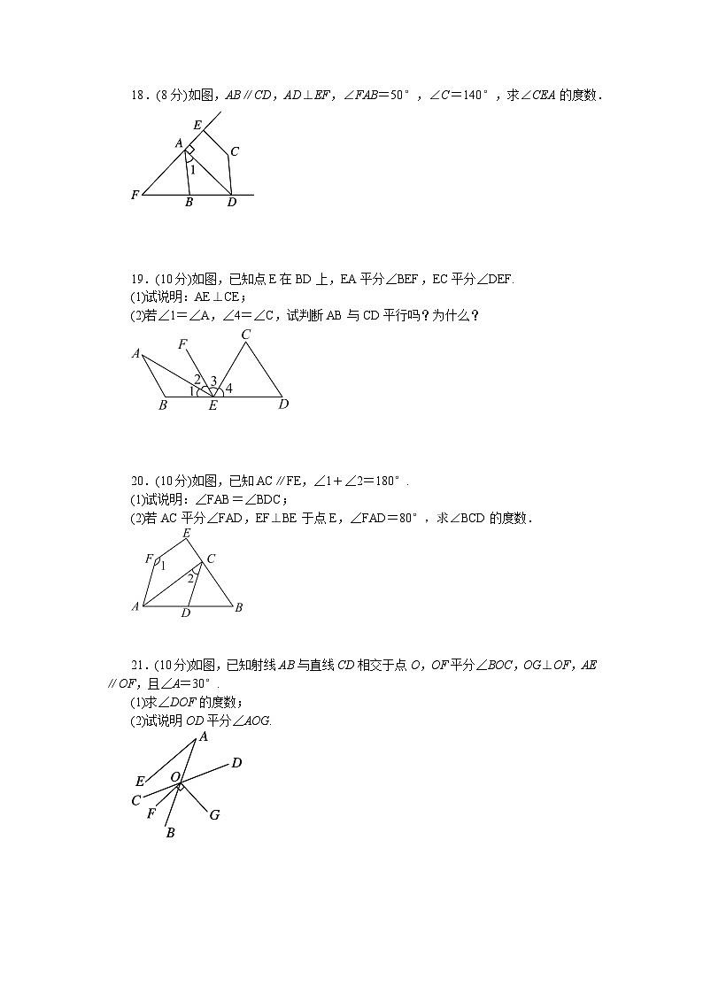 第2章 相交线与平行线 测试卷同步练习北师大版数学七年级下册（含答案）第3页