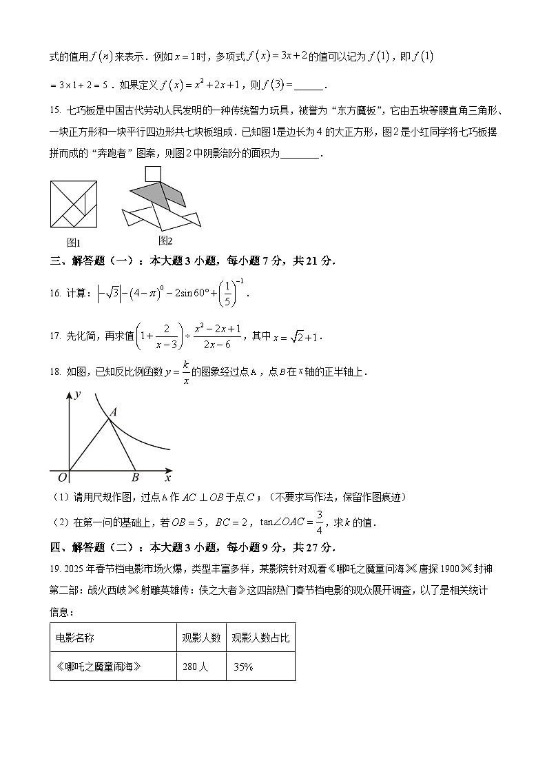 2025年广东省东莞市东莞中学九年级中考一模数学试卷（原卷版）第3页