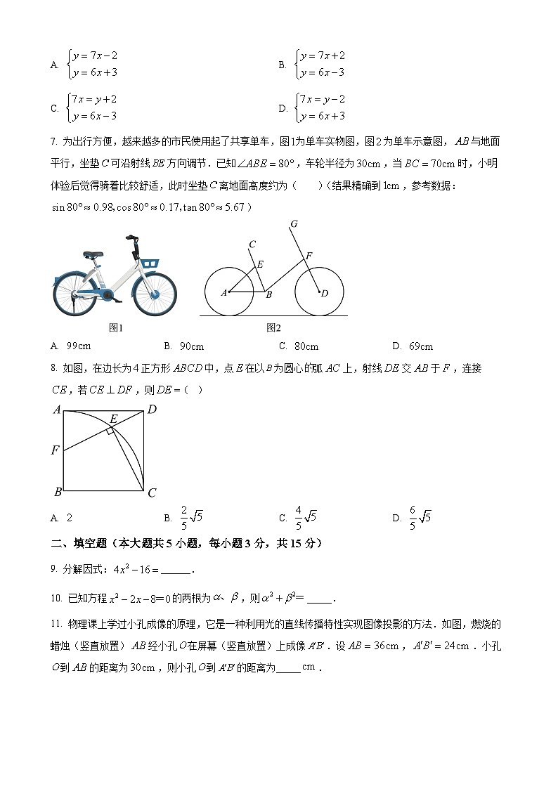 2025年广东省深圳市罗湖区部分学校中考数学二模试题（原卷版）第2页