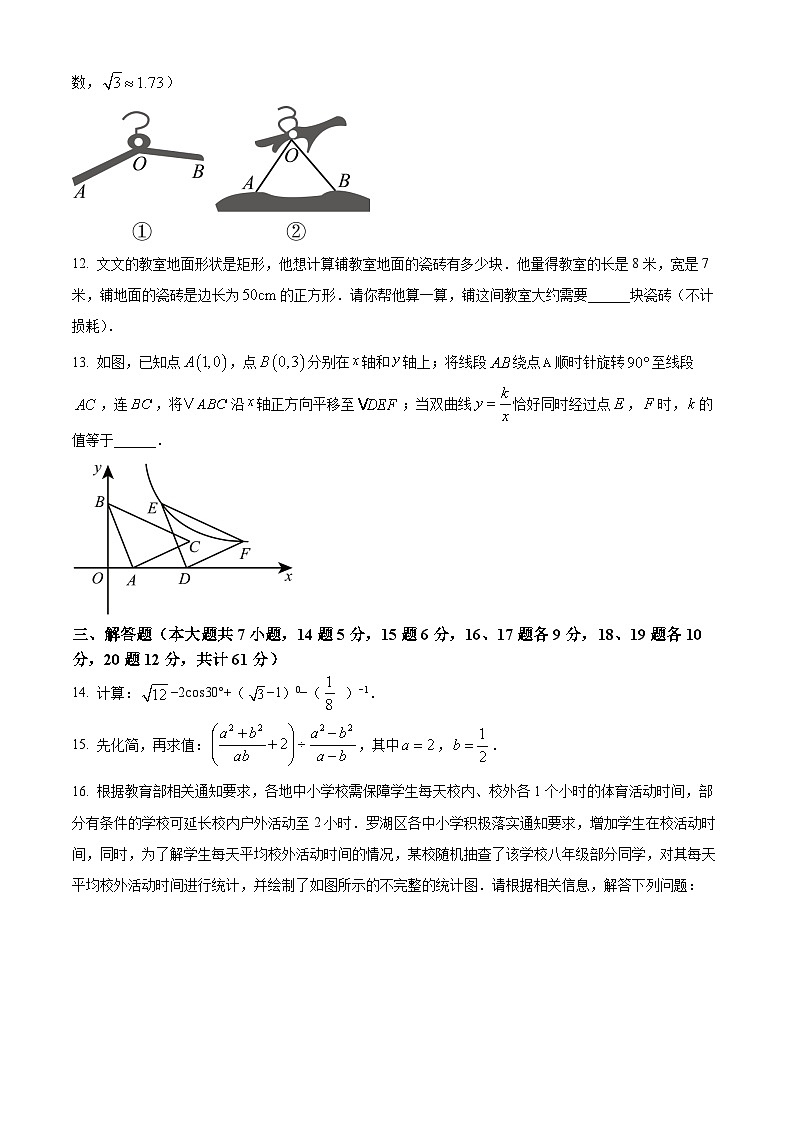 2025年广东省深圳市罗湖区九年级中考二模数学试题 -（原卷版）第3页