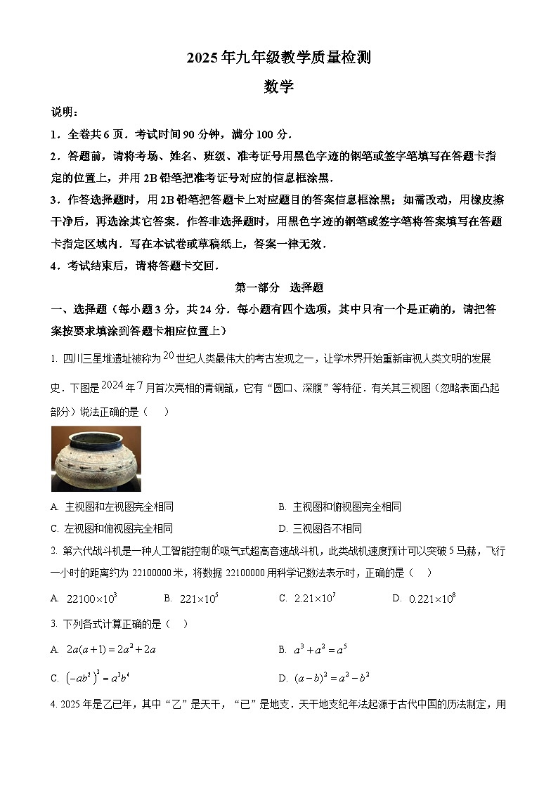 2025年广东省深圳市盐田区九年级中考二模数学试题（原卷版）第1页