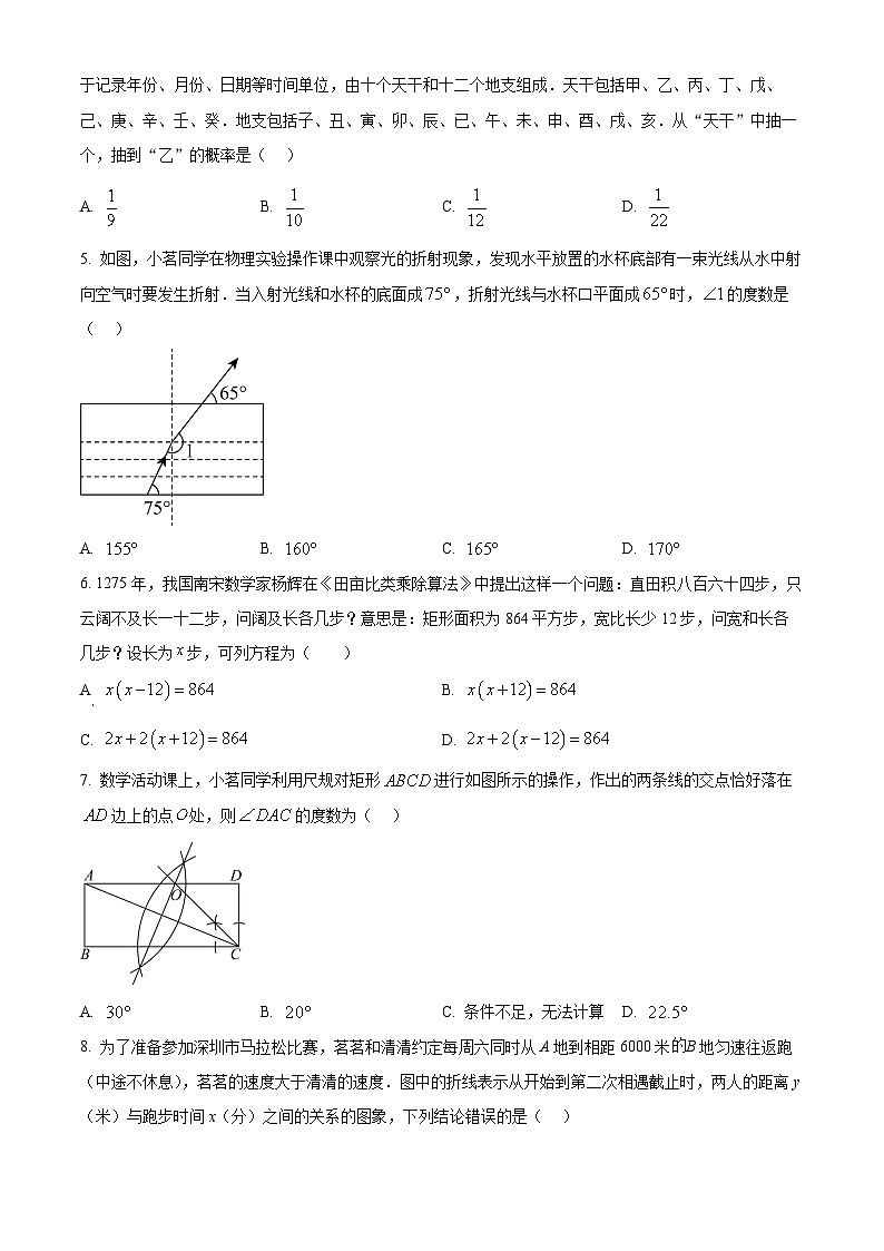 2025年广东省深圳市盐田区九年级中考二模数学试题（原卷版）第2页