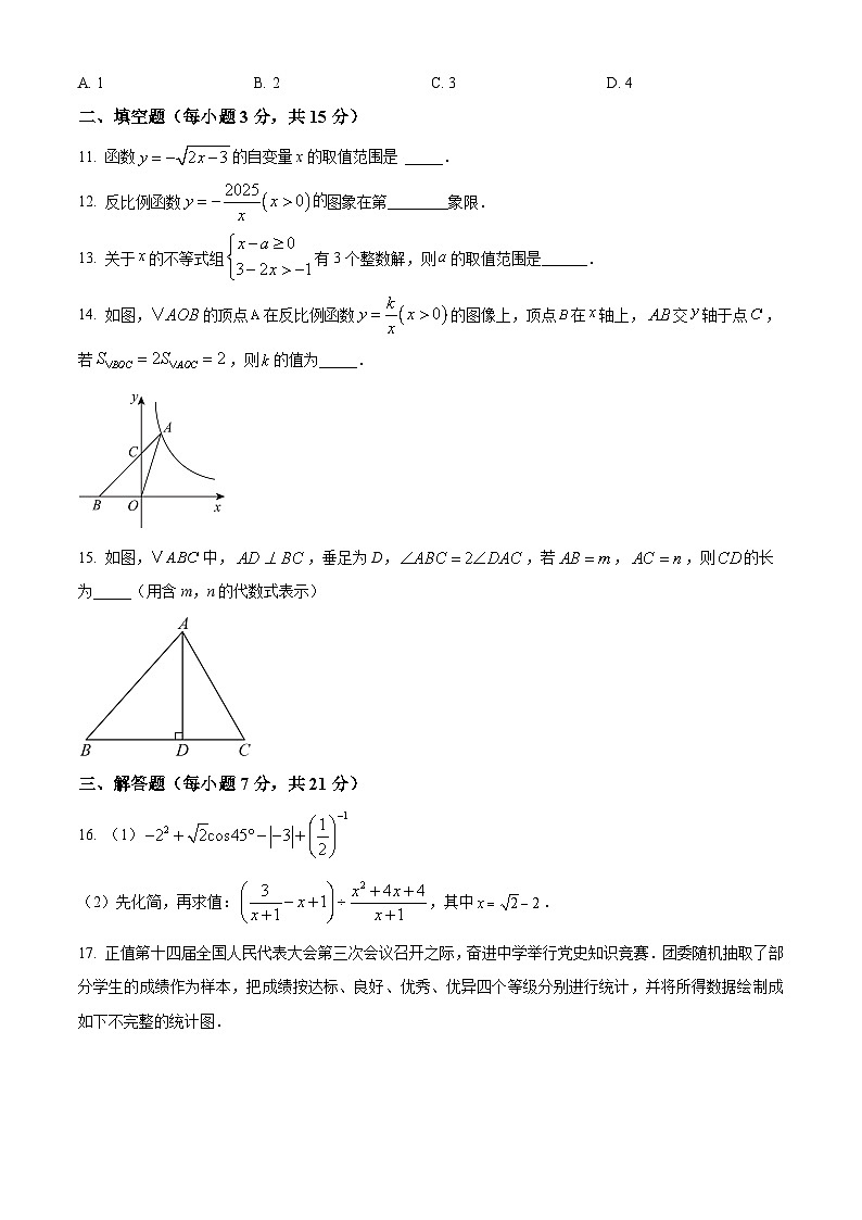 2025年广东省湛江市雷州市三校中考二模数学试题（原卷版）第3页