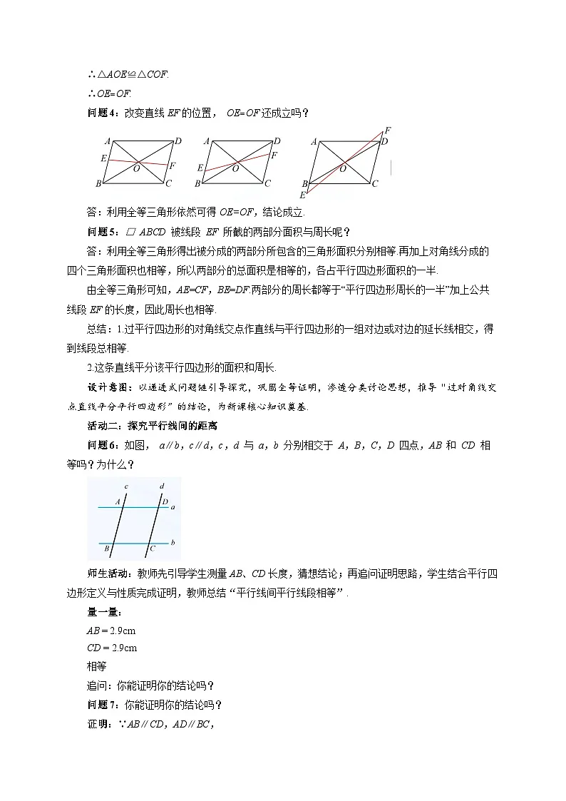 21.2.1 平行四边形及其性质 第2课时教案 2026年数学人教版（2024）八年级下册第3页